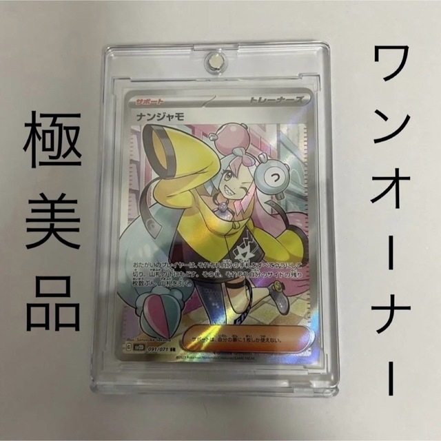 ポケモンカード　キハダ　SR　極美品　ワンオーナー品