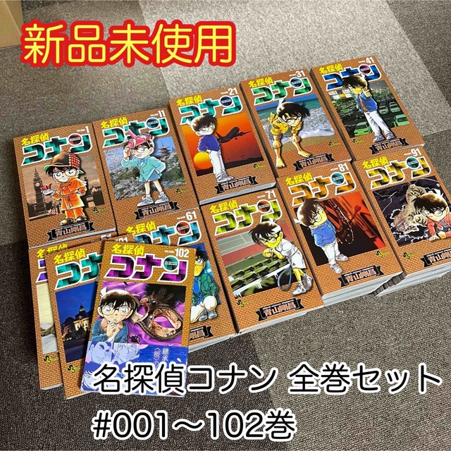 名探偵コナン 全巻セット 1巻〜102巻 青山 剛昌 週刊少年サンデー