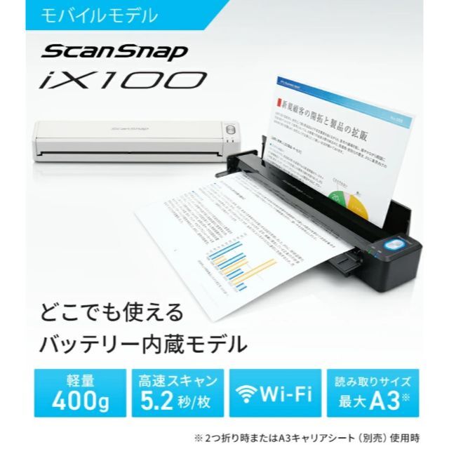 富士通(フジツウ)の富士通　ScanSnap iX100 FI-IX100BW  スキャナー スマホ/家電/カメラのPC/タブレット(PC周辺機器)の商品写真