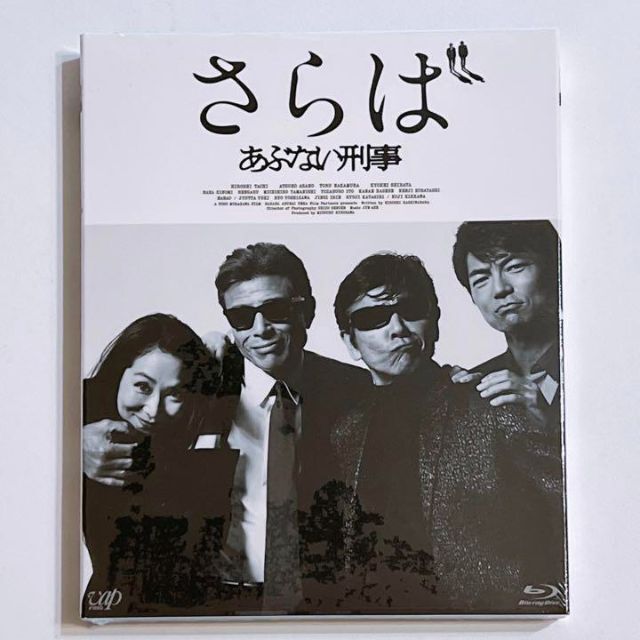 さらば あぶない刑事 ブルーレイ 通常盤 新品未開封! 舘ひろし 浅野
