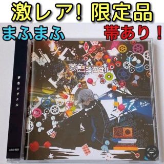 激レア 廃盤品! まふまふ 1stアルバム 夢色シグナル 帯あり 美品! 正規品