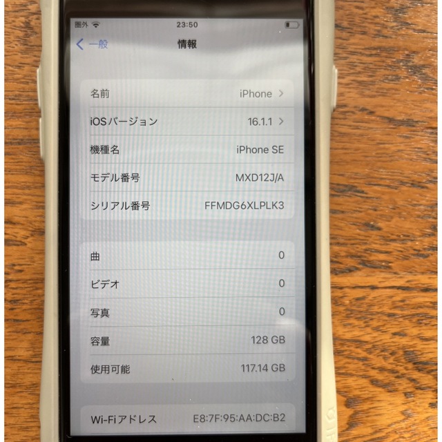 iPhone SE 第2世代　白　128GB 7