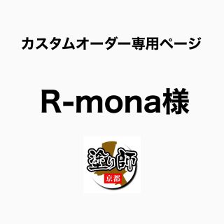 スノーピーク(Snow Peak)のカスタムフラットバーナー  R-mona様専用ページ(ストーブ/コンロ)