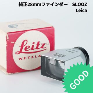 元箱付！美品！ライカ純正 28mm ファインダー SLOOZ Leica