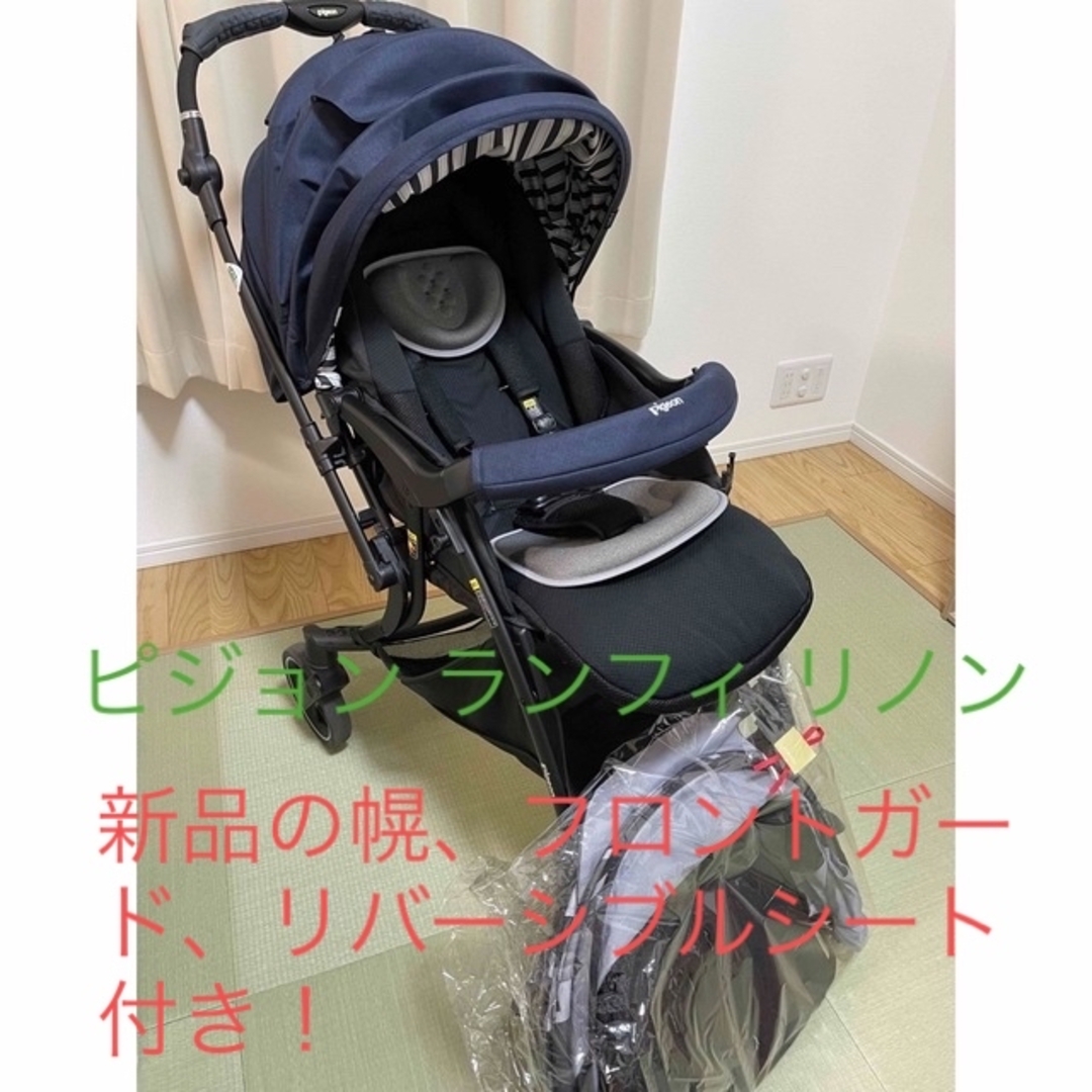 補償期間あり☆価格交渉可☆ピジョン ランフィリノン ベビーカー-