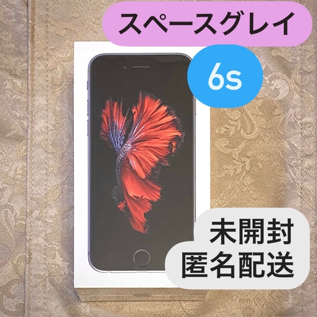 iPhone6s 新品 未開封 スマホ SIMフリー 32GB スペースグレイ 『1年 ...