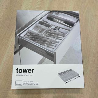 tower 伸縮カトラリーケース　お値下げ中です！(収納/キッチン雑貨)