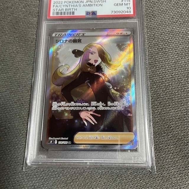 ポケモンカードPSA10 線なし シロナの覇気SR ボタンSRシロナの覇気SAR-