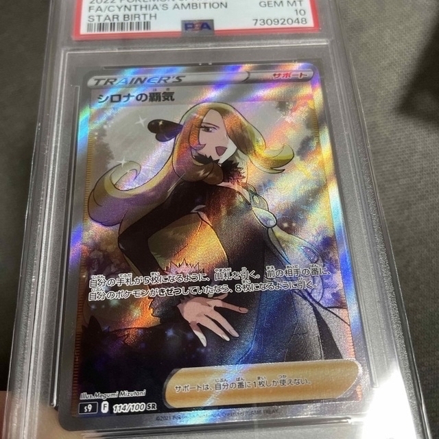 激安超安値 ポケモンカードPSA10 線なし シロナの覇気SR ボタンSR