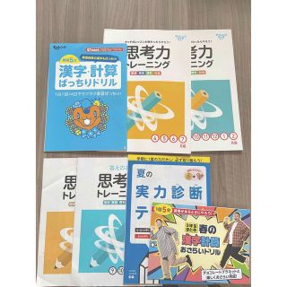 ベネッセ(Benesse)の進研ゼミ◆未使用♪  チャレンジ4年生　思考力トレーニング　漢字計算など　セット(語学/参考書)