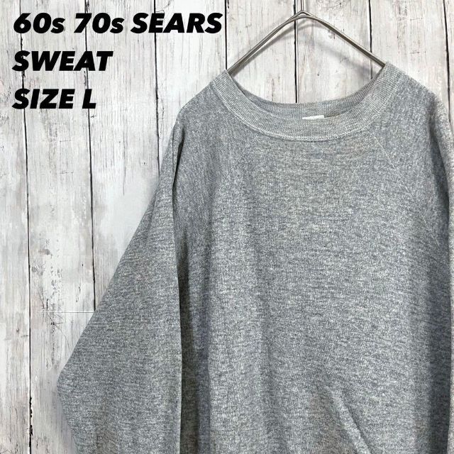 60s 70sヴィンテージ　SEARSシアーズラグラントレーナー　サイズL