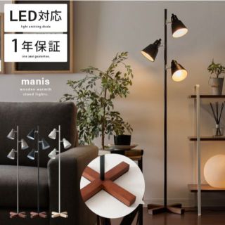 フロアスタンド(ブラウン/茶色系)の通販 100点以上(インテリア