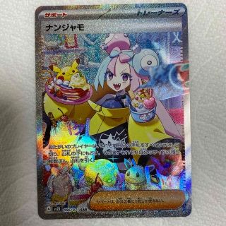 ナンジャモsar クレイバースト ポケモンカード スリーブローダー付きの ナンジャモsar クレイバースト ポケモンカード スリーブローダー付きの
