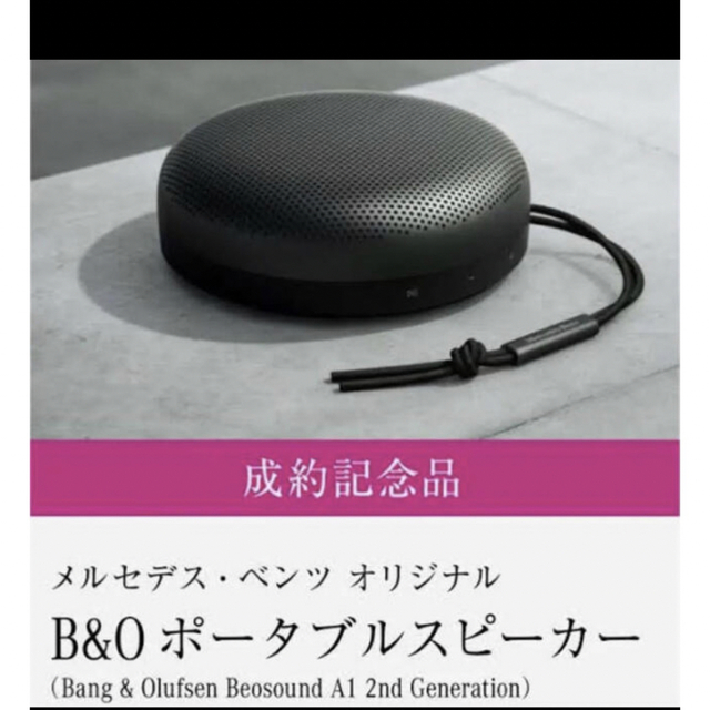 メルセデス　Bang&Olufsen Beosound A1 2nd