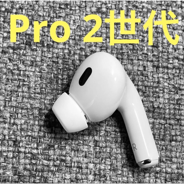 Apple AirPods Pro 2世代 片耳 R 片方 右耳 749 【お取り寄せ】 6447円