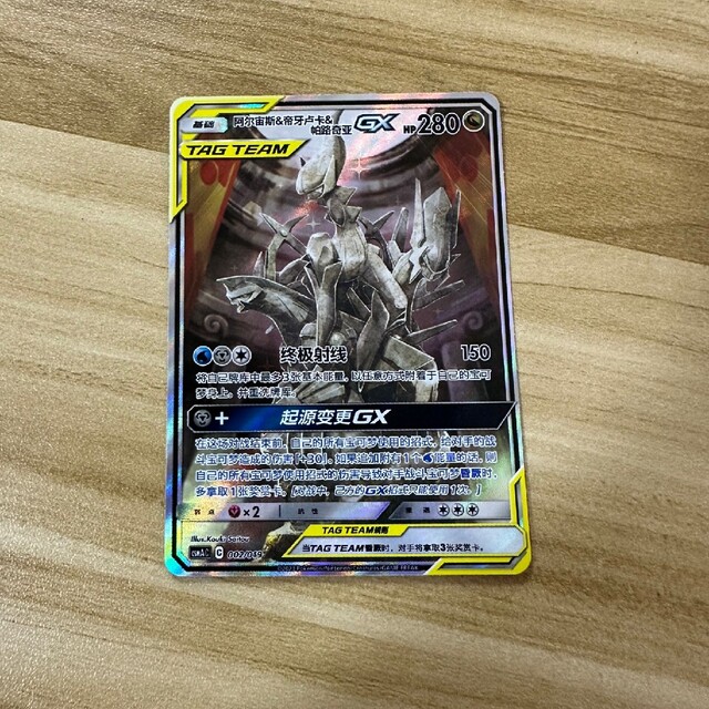 ポケモンカードゲーム アルセウス&ディアルガ&パルキアGX SA 簡体中国