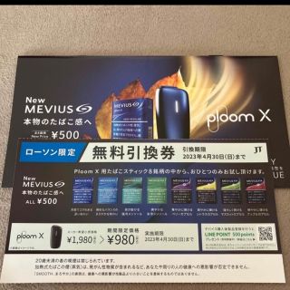 プルームテック(PloomTECH)のLAWSON限定＊ploom x メビウスたばこ引換券(タバコグッズ)