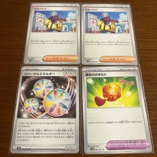 【ポケモンカード】グルーシャ2枚、リバーサルエネルギー1枚、勇気のおまもり1枚(カード)