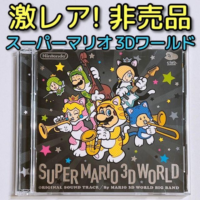 スーパーマリオ 3Dワールド オリジナル サウンドトラック CD  非売品 美品