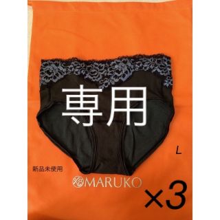 マルコ(MARUKO)の⭐︎新品未使用⭐︎MARUKO デコルテ リュミエス　sizeL(ショーツ)