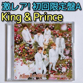 キングアンドプリンス(King & Prince)のKing & Prince Memorial 初回限定盤A 美品！ CD DVD(ポップス/ロック(邦楽))