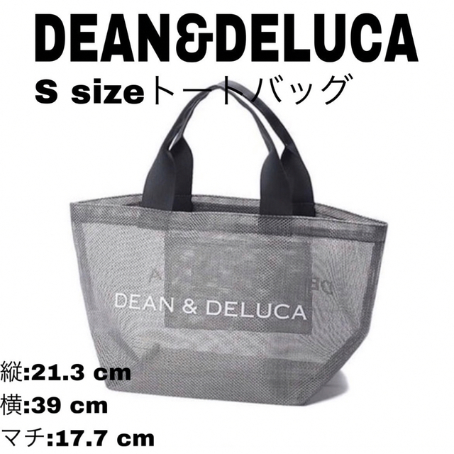 DEAN & DELUCA(ディーンアンドデルーカ)のdean＆deluca 　内ポケ付　トートバッグ　Sサイズ　グレー　メッシュ レディースのバッグ(トートバッグ)の商品写真