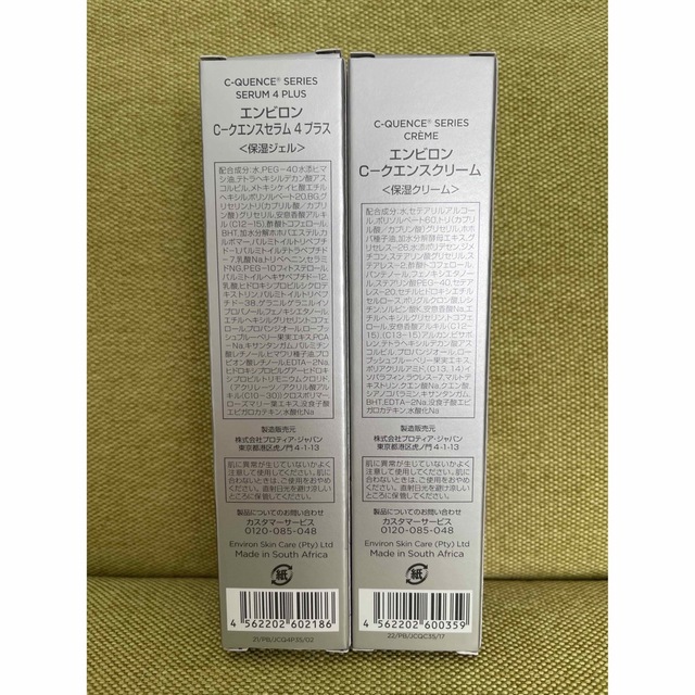 新品エンビロンENVIRONシークエンスセラム4プラスシークエンスクリーム