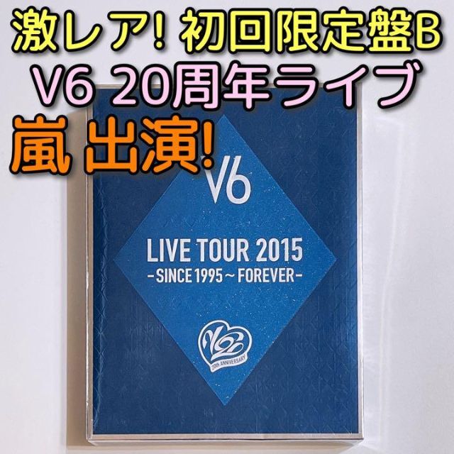 嵐 TOKIO 出演！ V6 LIVE TOUR 2015 初回限定盤B DVD