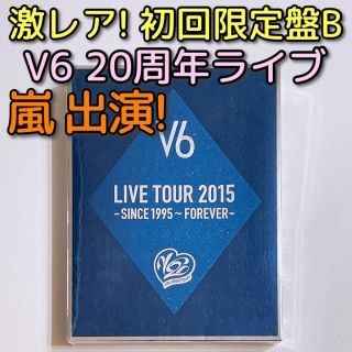 ブイシックス(V6)の嵐 TOKIO 出演！ V6 LIVE TOUR 2015 初回限定盤B DVD(ミュージック)