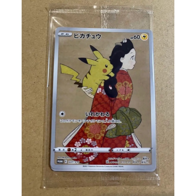 ポケモン 切手ボックス 見返り美人 ピカチュウ プロモ 新品未開封品