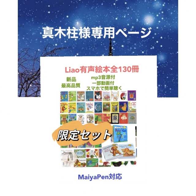 真木柱様専用Liao絵本130冊限定セット2 エンタメ/ホビーの本(絵本/児童書)の商品写真