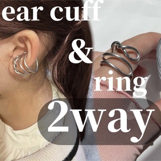 neji design ear cuff ＆ ring _イヤーカフ ＆ リング(イヤーカフ)