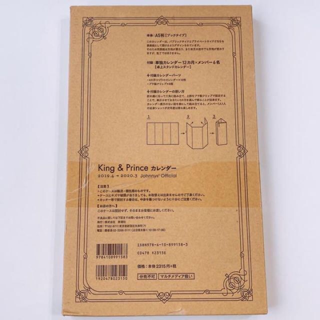 King & Prince(キングアンドプリンス)のKing & Prince カレンダー 2019.4→2020.3 美品！ エンタメ/ホビーのタレントグッズ(アイドルグッズ)の商品写真