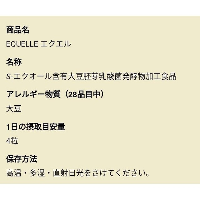 大塚製薬(オオツカセイヤク)の❀ 補償付き匿名配送 ❀ 新品 大塚製薬 エクエル パウチ 120粒入 コスメ/美容のコスメ/美容 その他(その他)の商品写真