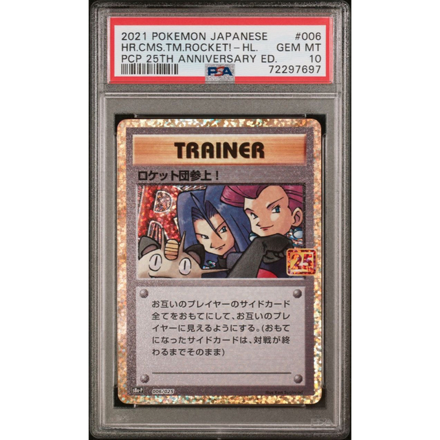 ロケット団参上！ 25th プロモ PSA10