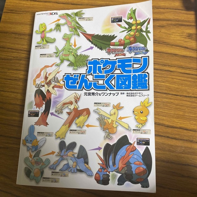 ポケモン(ポケモン)のポケモンぜんこく図鑑 エンタメ/ホビーの本(その他)の商品写真