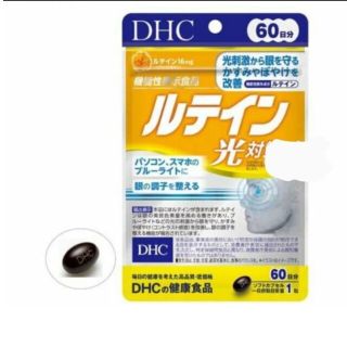 ディーエイチシー(DHC)のDHC ルテイン光対策 60日分 (60粒*2袋セット)(ビタミン)