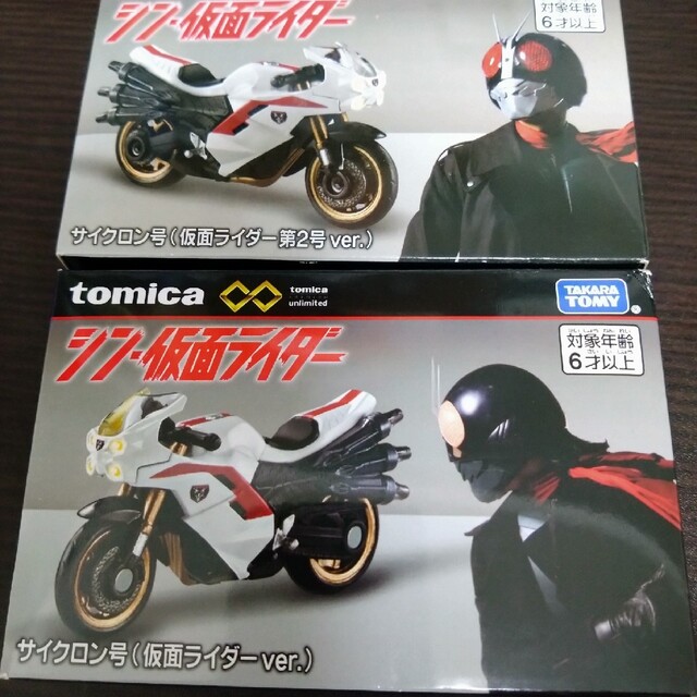 トミカunlimited シン仮面ライダーサイクロン号　2台セット　豪華おまけ付