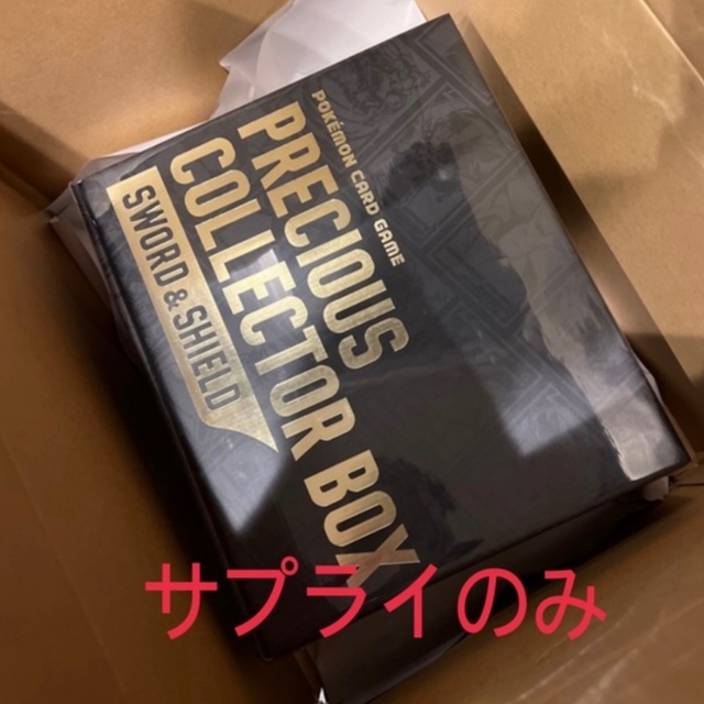 【2個セット】プレシャスコレクターボックス　precious 未使用品　サプライ