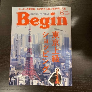 Begin (ビギン) 2023年 06月号(その他)