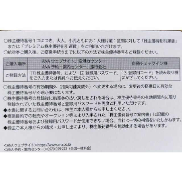 全日空 株主優待券 5枚 有効期限日迄 注目ショップ