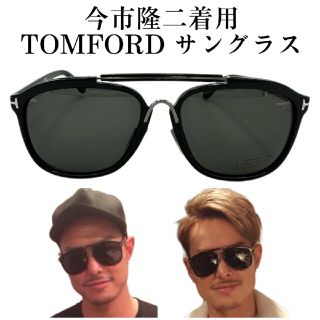 TOMFORD トムフォード TF300 サングラス 今市隆二着