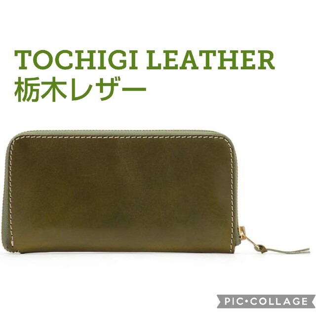 □新品【TOCHIGI LEATHER】栃木レザー財布、長財布、緑×キャラメル