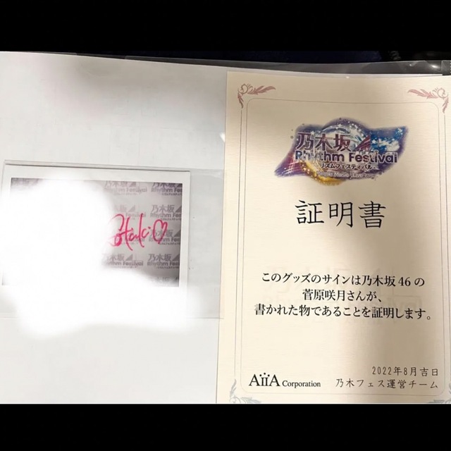 乃木フェス チェキ 菅原咲月 今年人気のブランド品や www