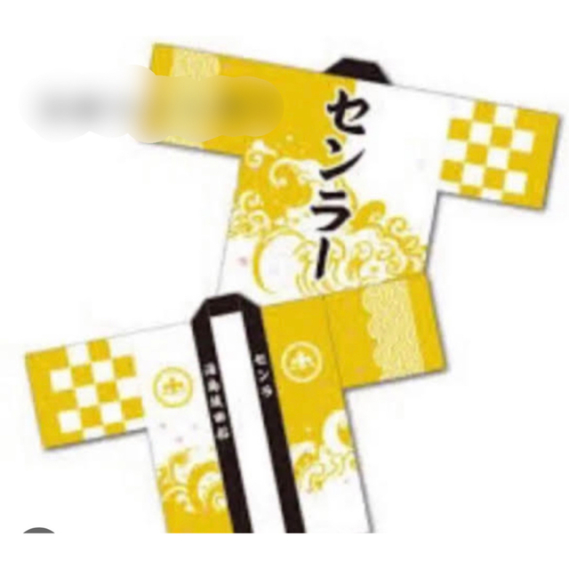 浦島坂田船 センラ 法被 新 旧 美品 センラー セット - アイドルグッズ