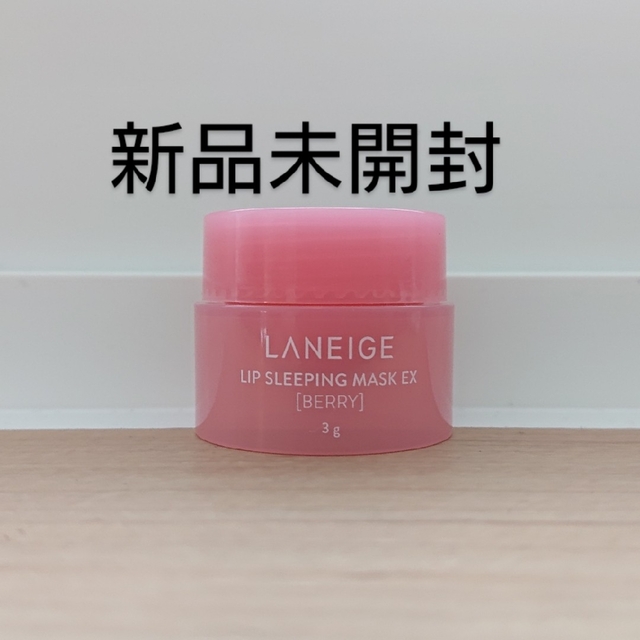 LANEIGE(ラネージュ)のラネージュ リップスリーピングマスクEX ベリー 3g リップケア コスメ/美容のスキンケア/基礎化粧品(リップケア/リップクリーム)の商品写真