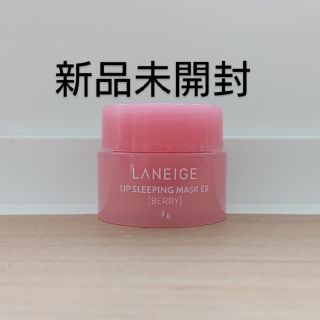 ラネージュ(LANEIGE)のラネージュ リップスリーピングマスクEX ベリー 3g リップケア(リップケア/リップクリーム)