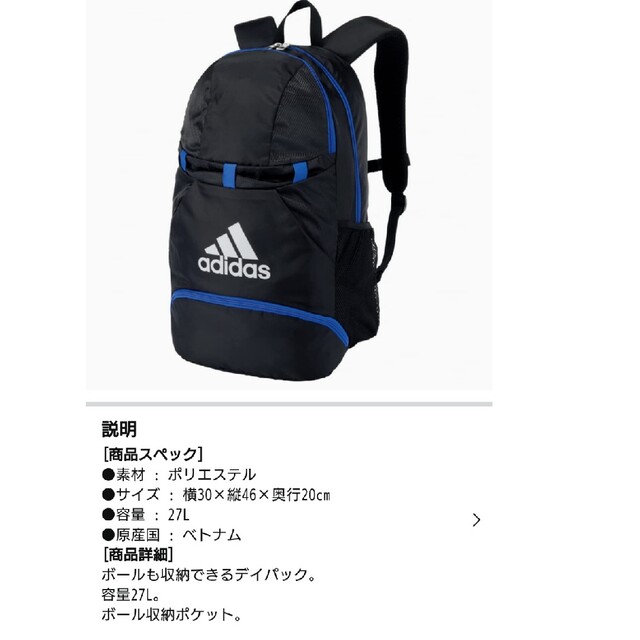 adidas(アディダス)のadidasジュニアサッカーリュック スポーツ/アウトドアのサッカー/フットサル(ウェア)の商品写真