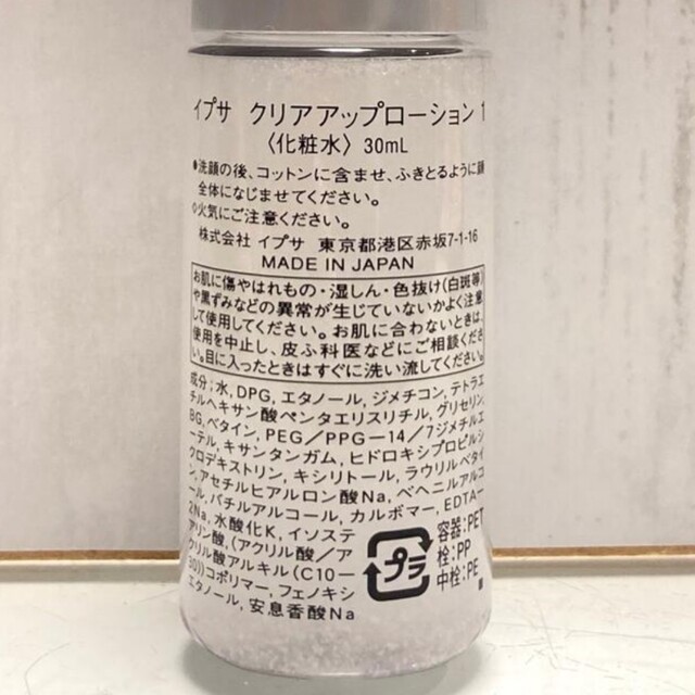 IPSA(イプサ)の【未使用】IPSA＊クリアアップローション1 30ml コスメ/美容のスキンケア/基礎化粧品(化粧水/ローション)の商品写真