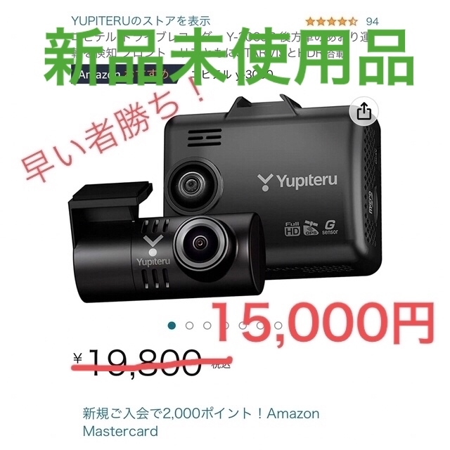 自動車ユピテル　ドライブレコーダー　Y-300dP Yupiteru コムテック